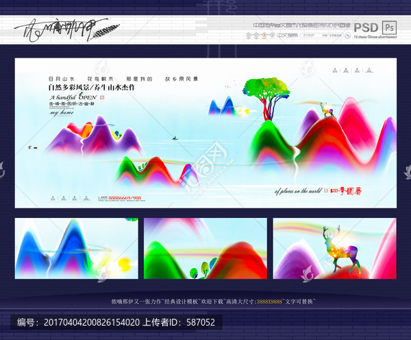 寫(xiě)意房地產(chǎn),色彩山水風(fēng)格