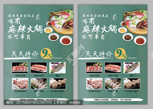 麻辣火鍋宣傳單火鍋天天特價傳單