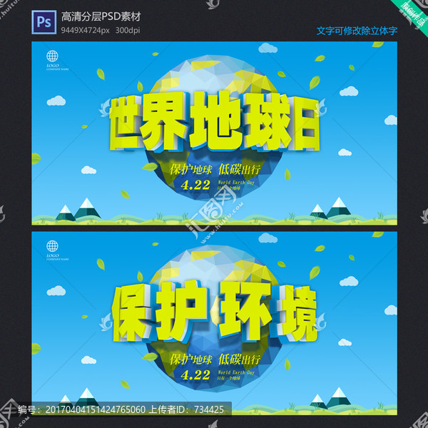 世界地球日