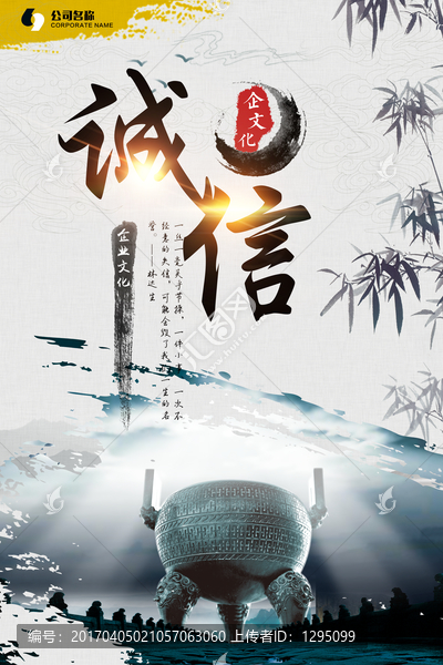 企業(yè)文化標(biāo)語(yǔ),誠(chéng)信