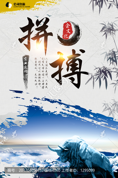 企業(yè)文化拼搏