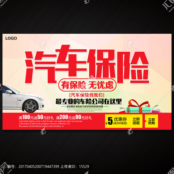 汽車保險(xiǎn),車險(xiǎn)