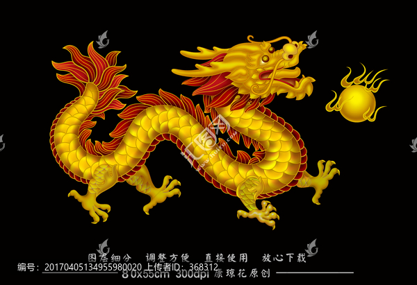 龍