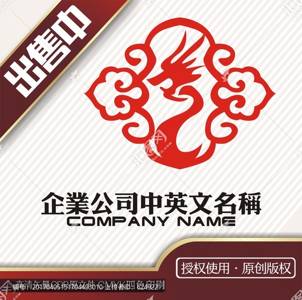 S龍玉紋古典古玩logo標志