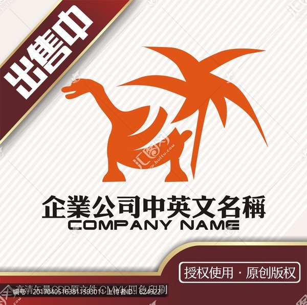 恐龍朱羅紀樹玩具logo標志