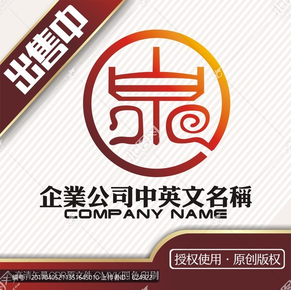 泉字古典logo标志