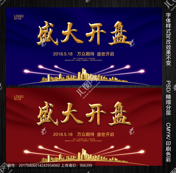 盛大開(kāi)盤 盛大開(kāi)業(yè) 隆重開(kāi)業(yè)