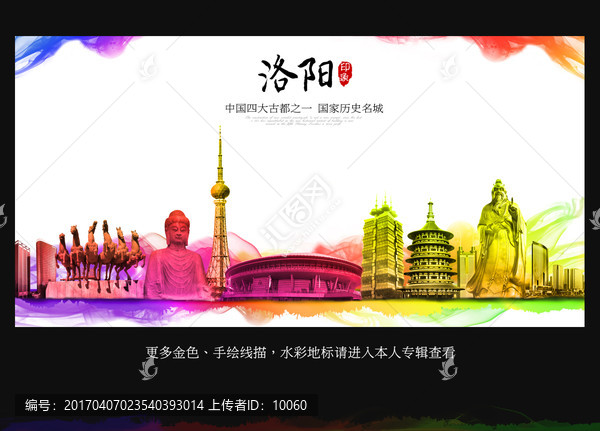 洛陽