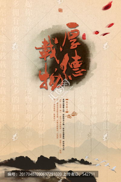 厚德載物,掛畫
