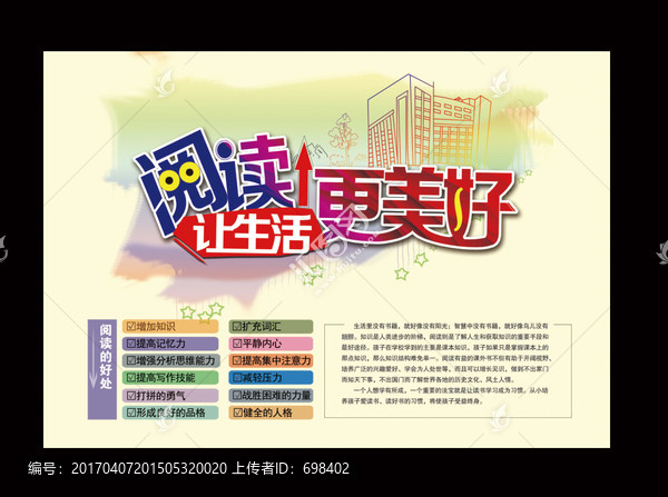 閱讀讓生活更美好