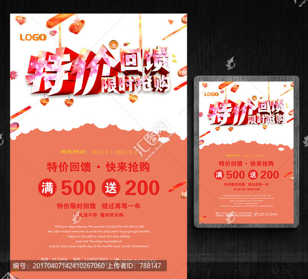 特價回饋,限時搶購