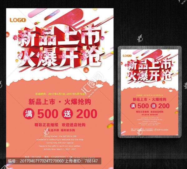 新品上市,火爆開搶