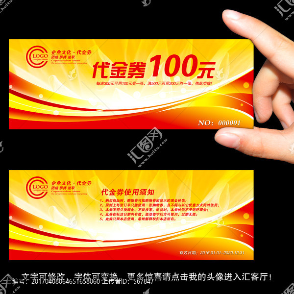 紅色創(chuàng)意代金券