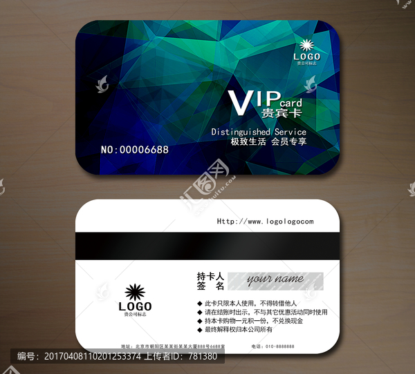 藍色高檔VIP會員卡,貴賓卡