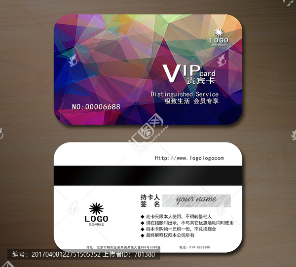 高檔VIP會員卡,貴賓卡