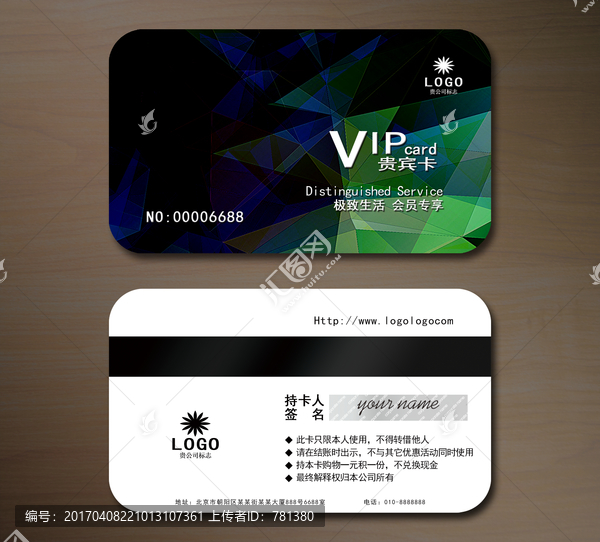 高檔VIP會員卡