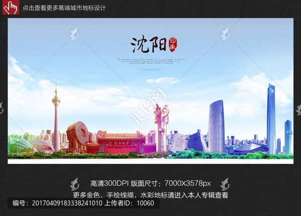 沈陽