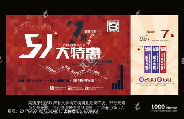 簡約馬賽克風格五一51特惠
