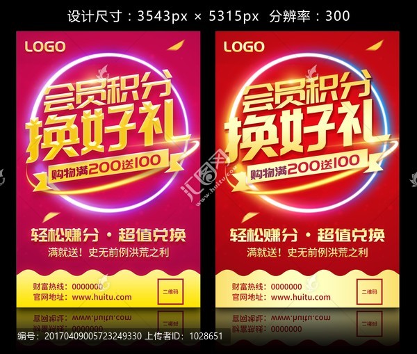 會(huì)員積分換好禮海報(bào)模板設(shè)計(jì)