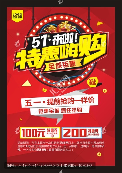 五一鉅惠