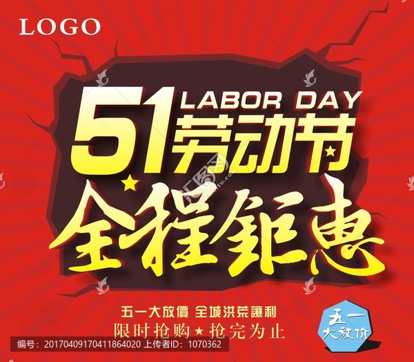 五一鉅惠