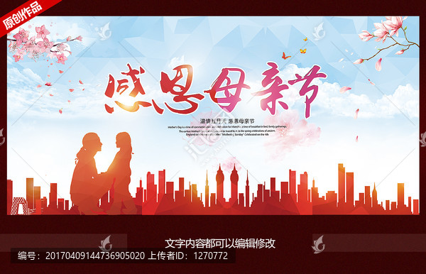 感恩母親節(jié)