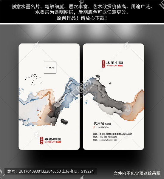 水墨名片