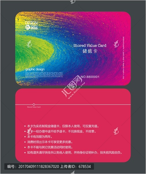 藝術時尚會員卡,儲值卡