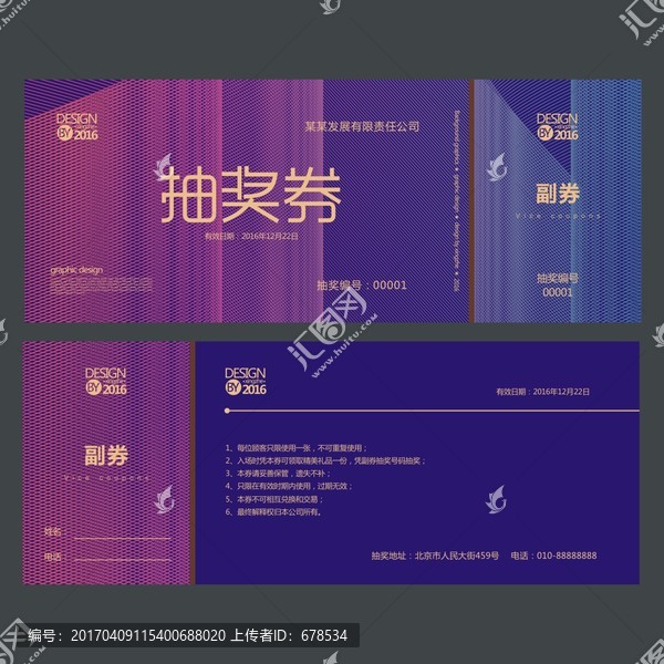 藍(lán)色抽獎(jiǎng)券