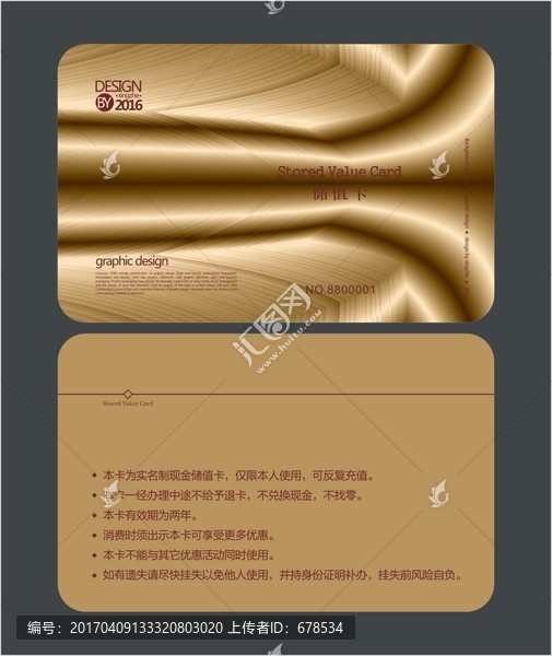 時尚金色會員卡,儲值卡