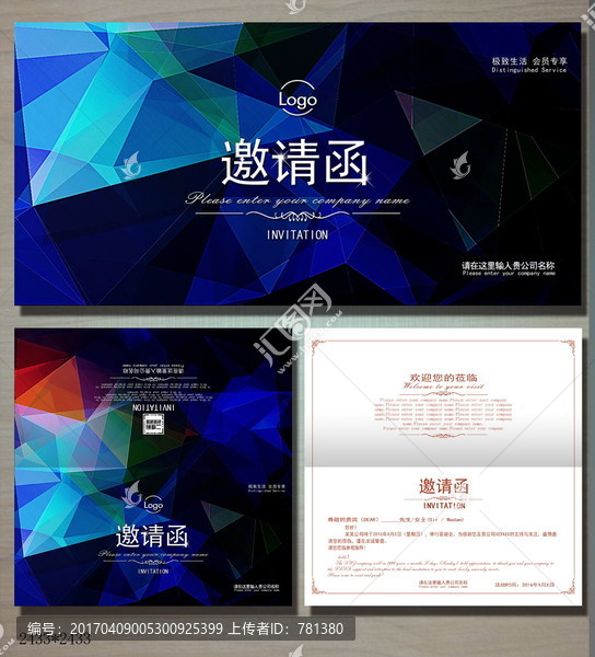 邀請(qǐng)函
