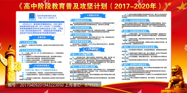 高中教育普及攻堅(jiān)計(jì)劃