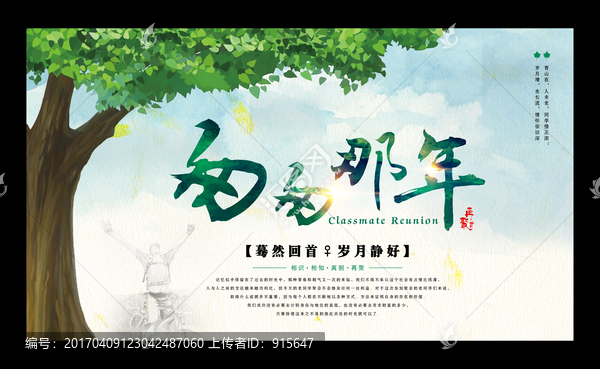 匆匆那年同學(xué)會(huì)