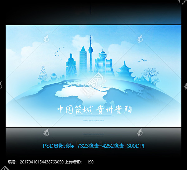貴陽地標(biāo)