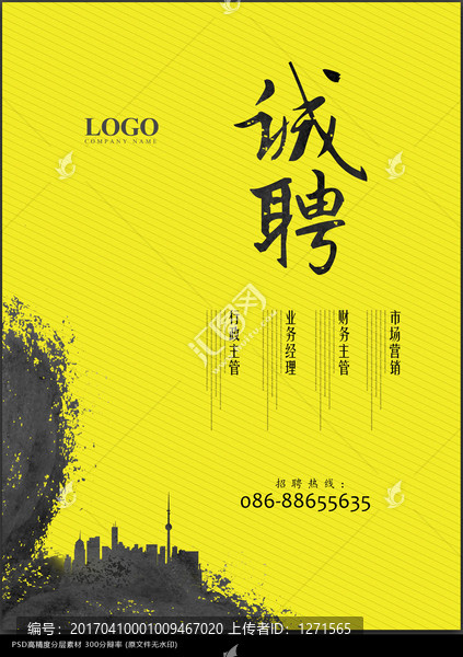 招聘海報