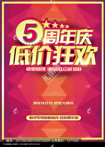 周年慶