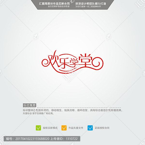 歡樂學堂,中文字體設計,原創(chuàng)設