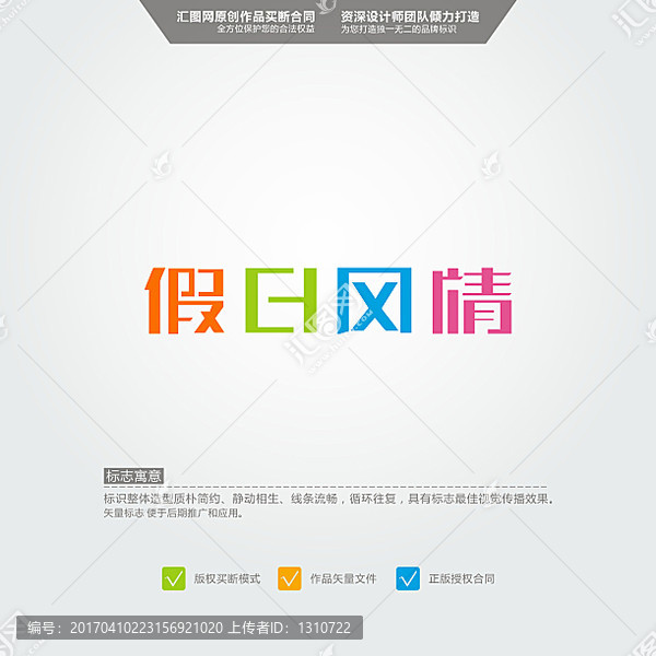 假日風(fēng)情,LOGO,原創(chuàng)標(biāo)志