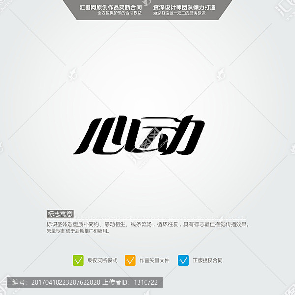 心動,LOGO,原創(chuàng)標(biāo)志,品牌