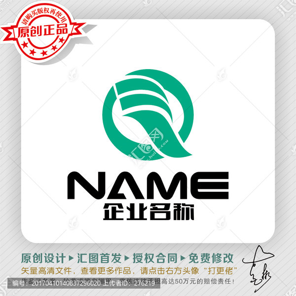 Q字母動感簡潔LOGO