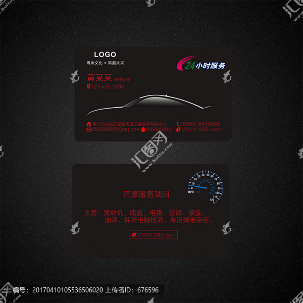 汽車名片