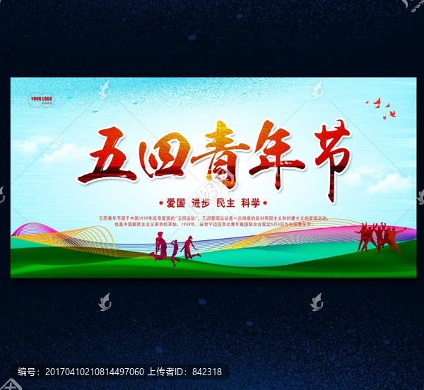 五四青年節(jié)