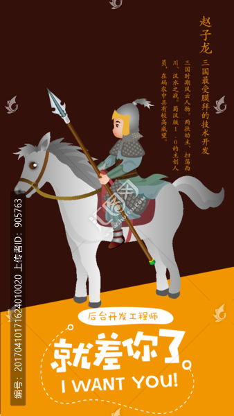 招聘海報(bào)系列之三國,趙云