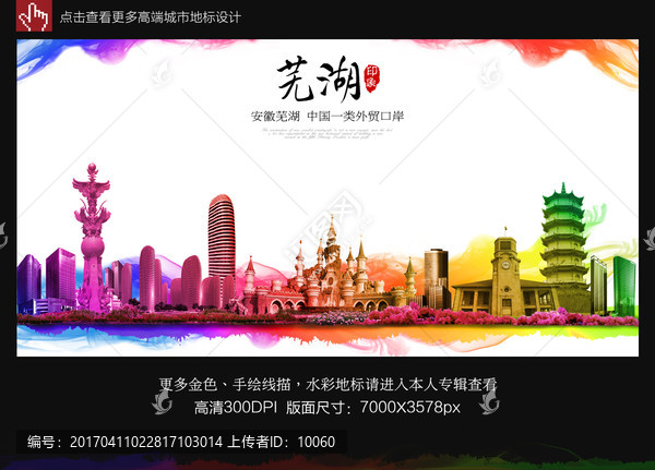 蕪湖