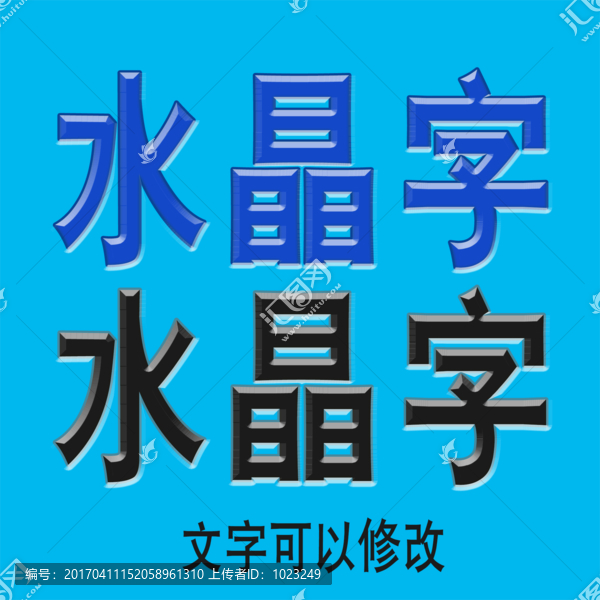 水晶字