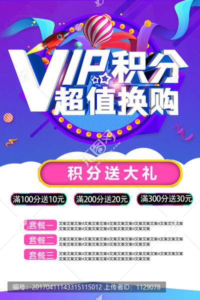 積分兌換