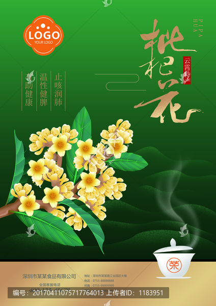 枇杷花海報(bào)