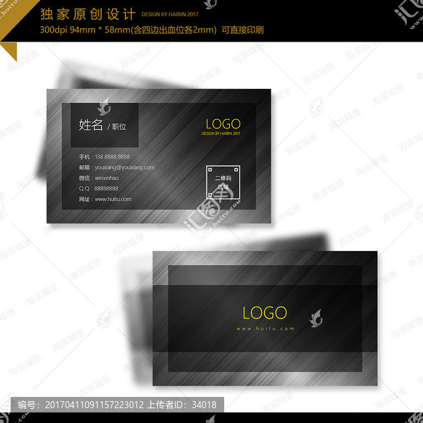 黑色拉絲名片