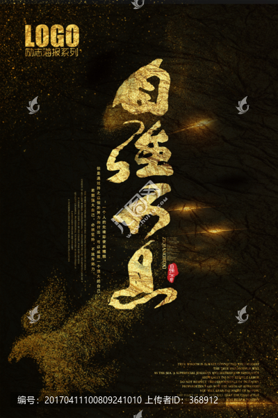自強(qiáng)不息企業(yè)海報(bào)