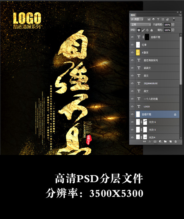 自強(qiáng)不息企業(yè)海報(bào)